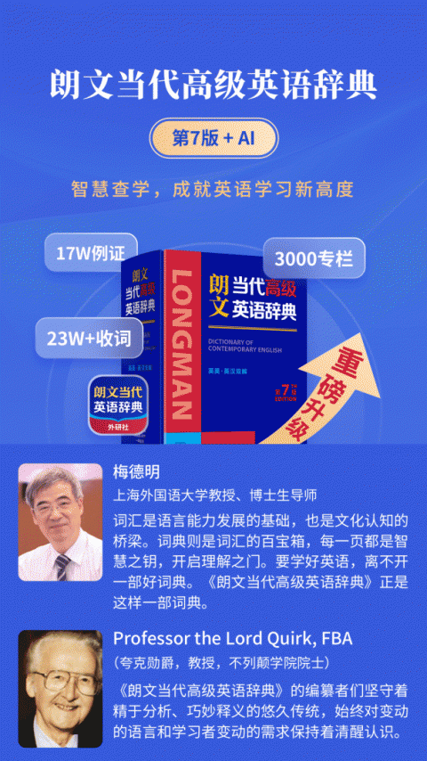 朗文当代高级英语词典app