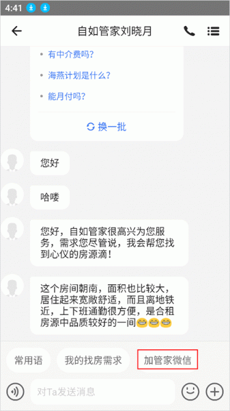 自如租房app