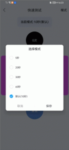 手速测试器app