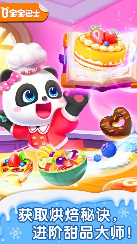 宝宝甜品店app