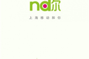 中国移动上海(上海移动和你)