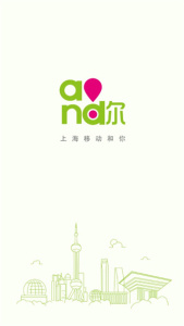 中国移动上海(上海移动和你)