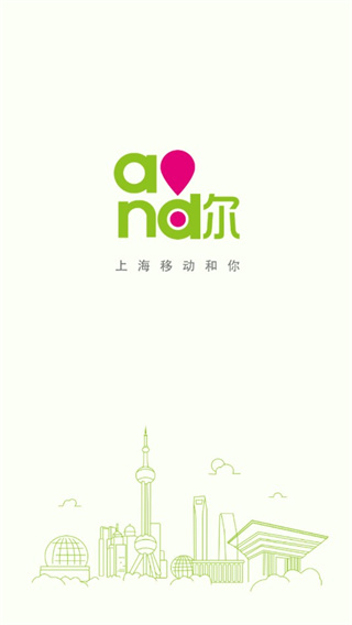 中国移动上海(上海移动和你)