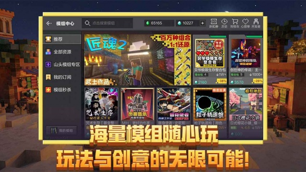 我的世界免费版