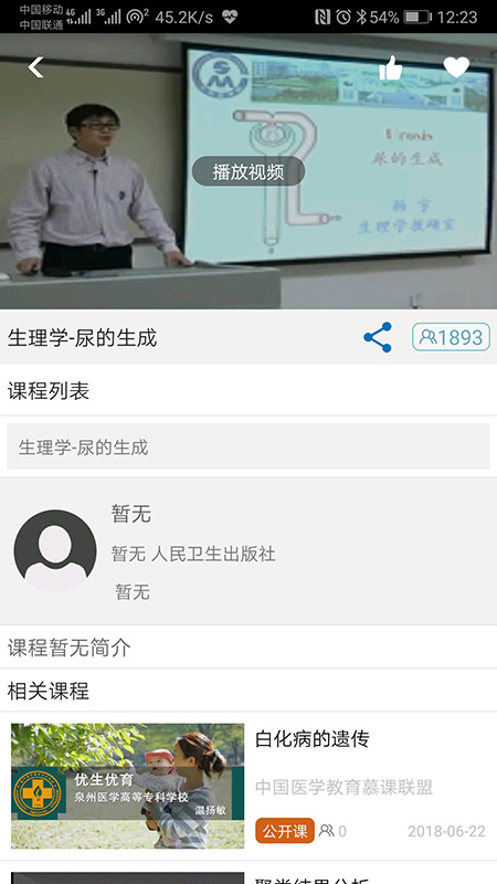人卫慕课app