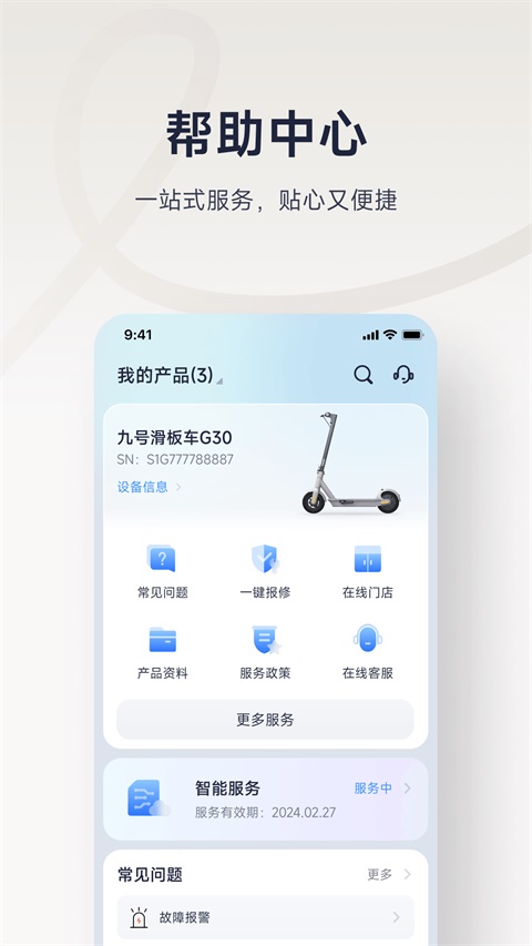 九号出行app