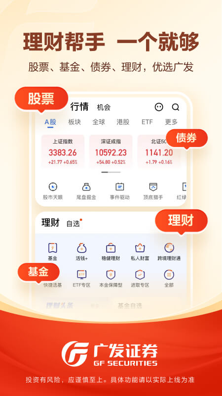 广发易淘金app