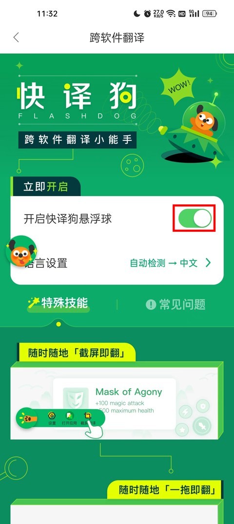 搜狗翻译免费版