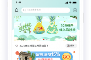 马拉松报名app