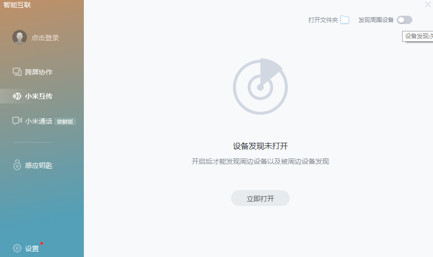 小米智能互联