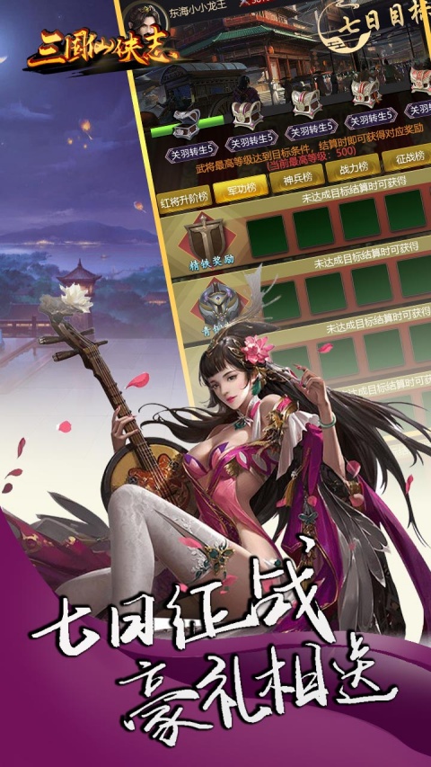 三国仙侠志0.1折