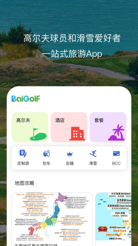 百高app 截图1