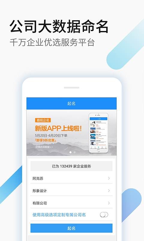 嘉铭公司起名取名app