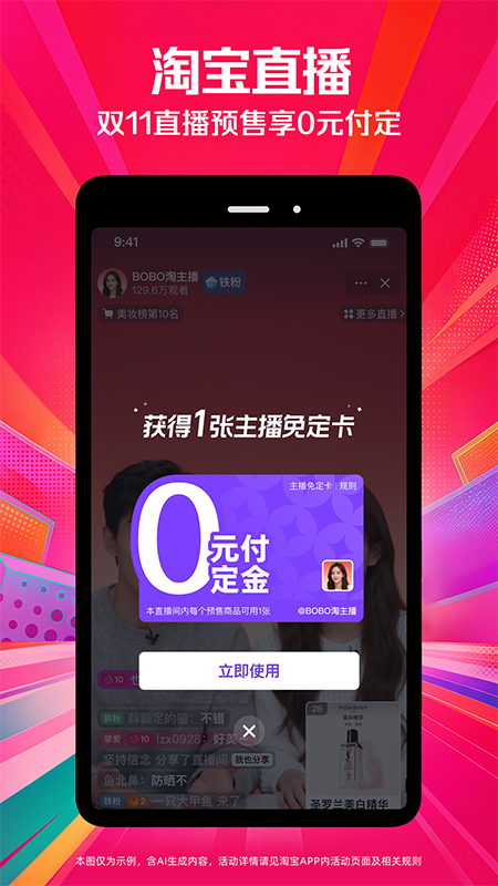 手机淘宝app