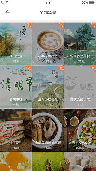 做菜视频app