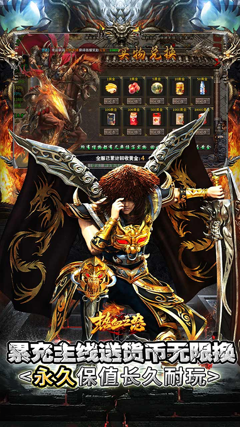 热血之怒传奇手游