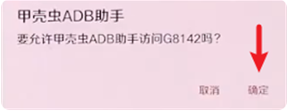 甲壳虫ADB助手app
