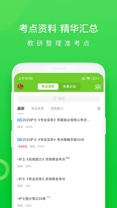 执业护士万题库软件