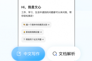 文心一言app