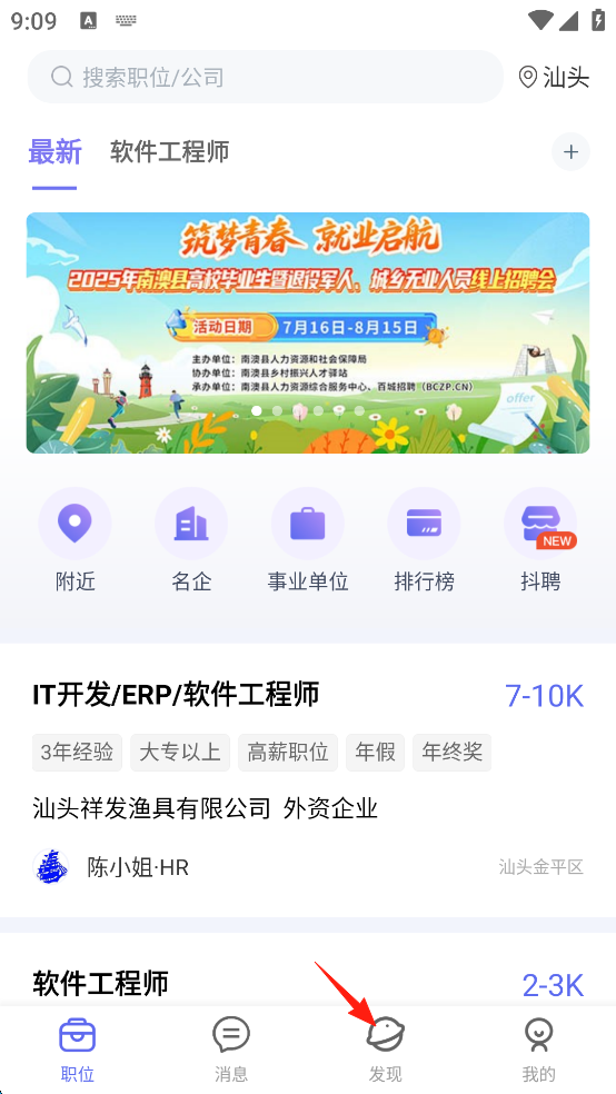 百城招聘app