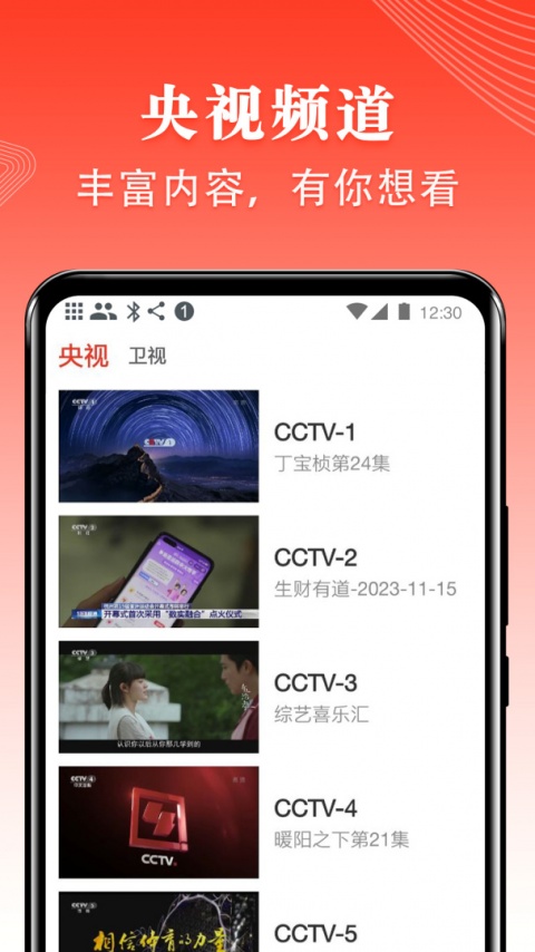 爱看电视tv官方版