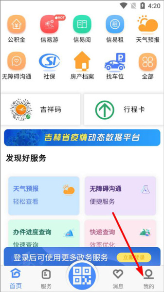 灵动长春app