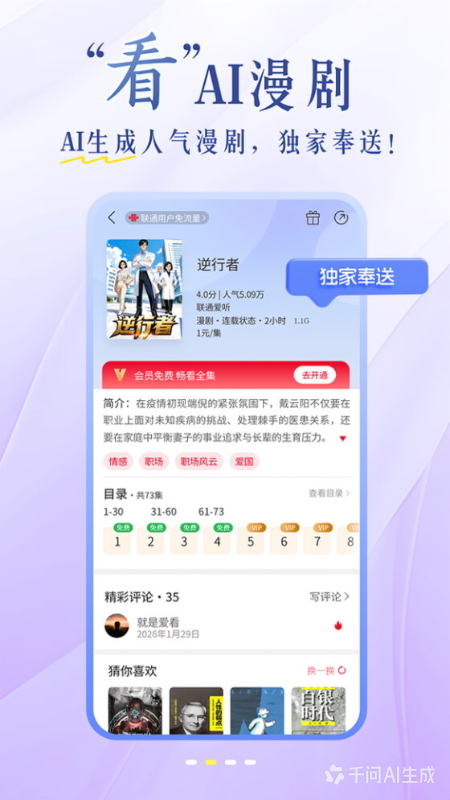 联通爱听官方版