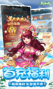 万仙萌（0.1折）