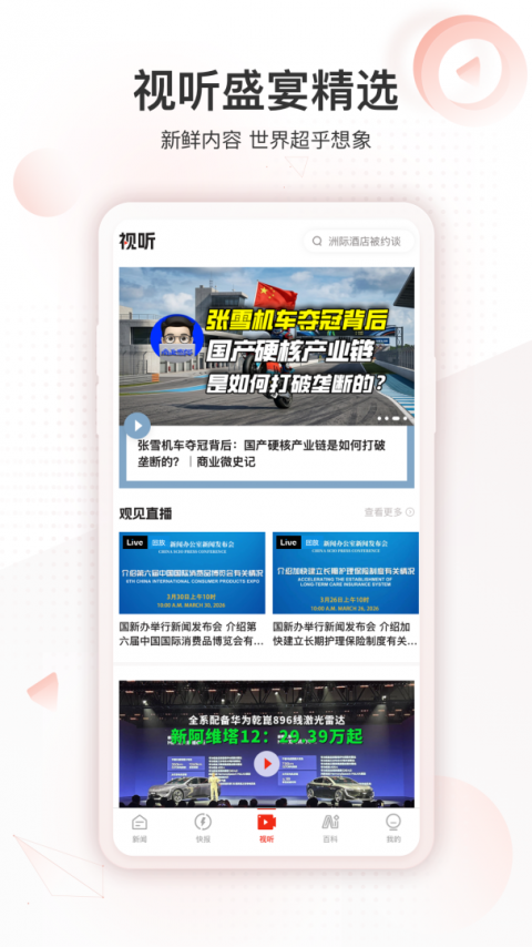 界面新闻app