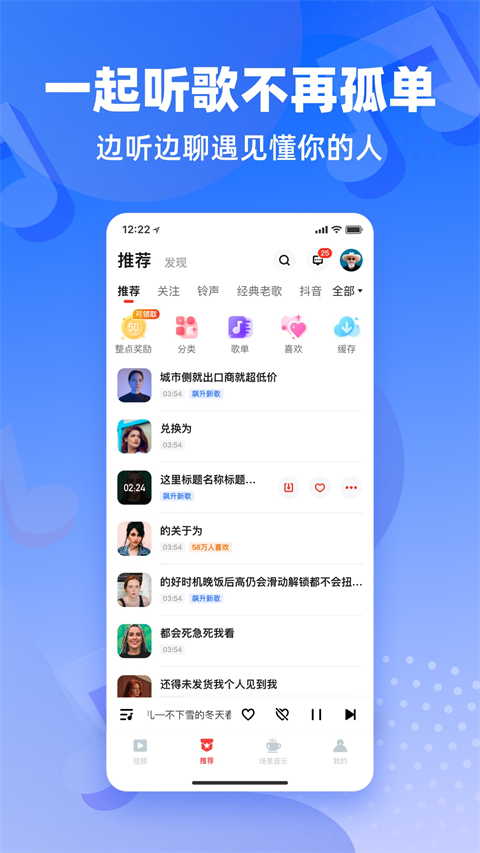 快音悦听歌免费手机版app