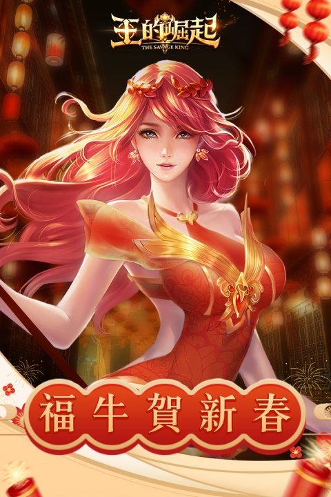 王的崛起九游渠道服