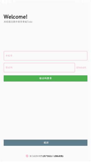 青蛙todo软件