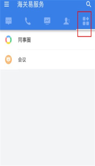 海关易服务软件
