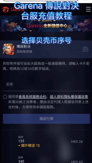 传说对决台服