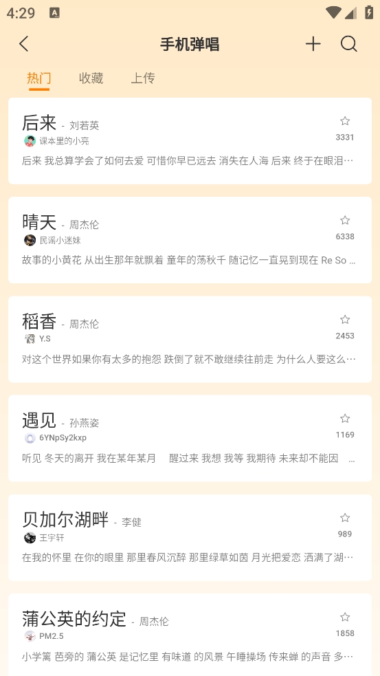 开嗓练声最新版