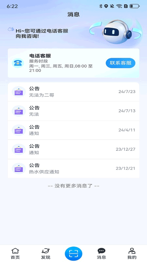 住理生活app
