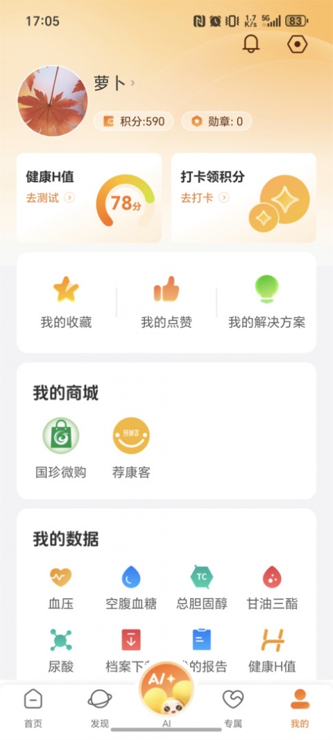 国珍健康app