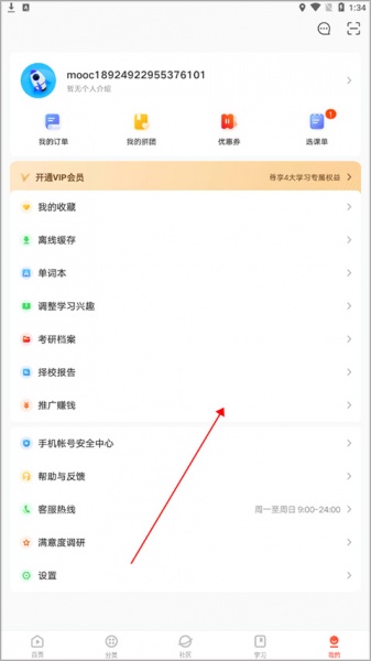 网易云课堂app