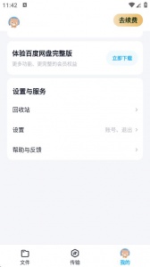 百度网盘精简版官方版
