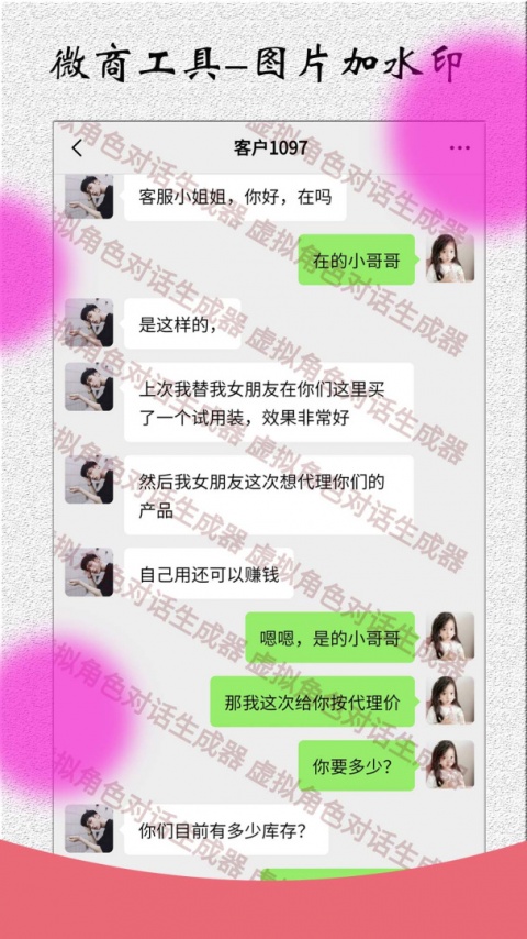 角色对话生成器app