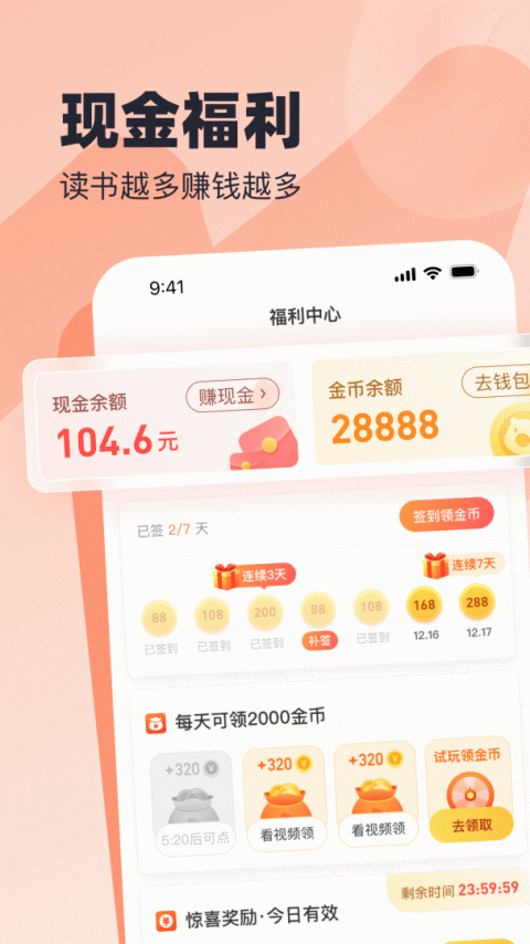 米读小说极速版app