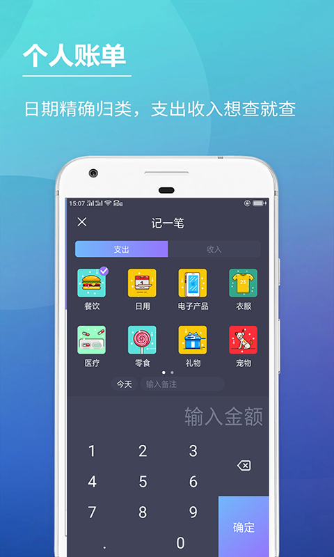 手机记账本app