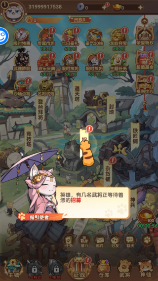 猫三国百度版