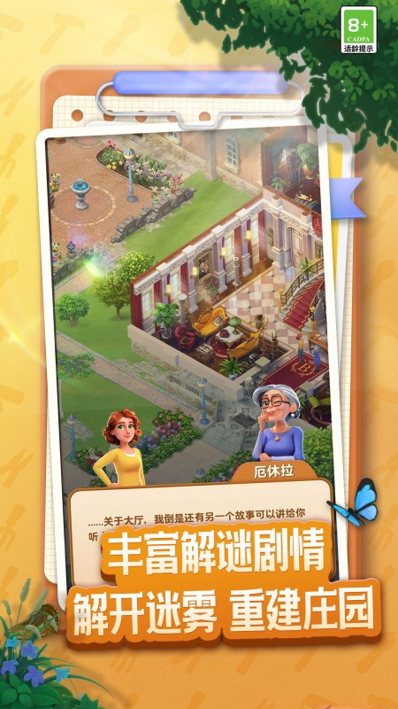 庄园合合官方正版