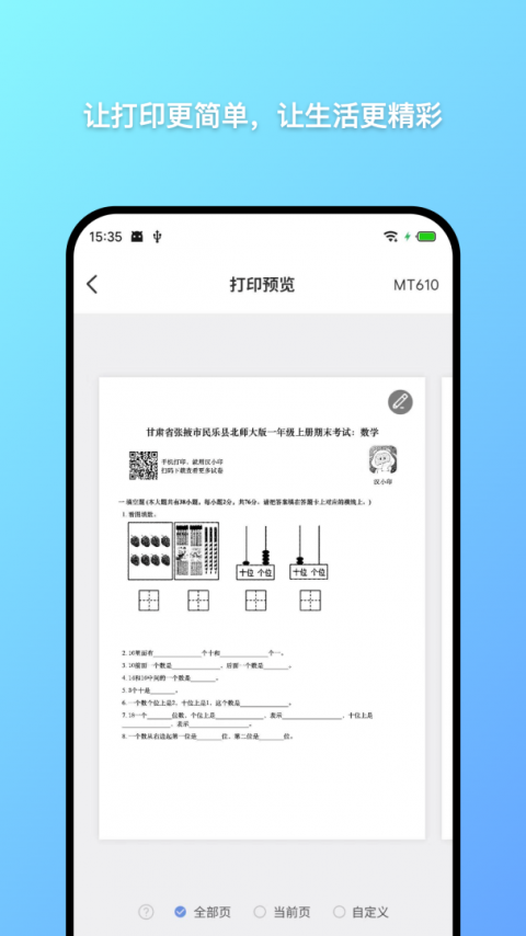 汉小印app