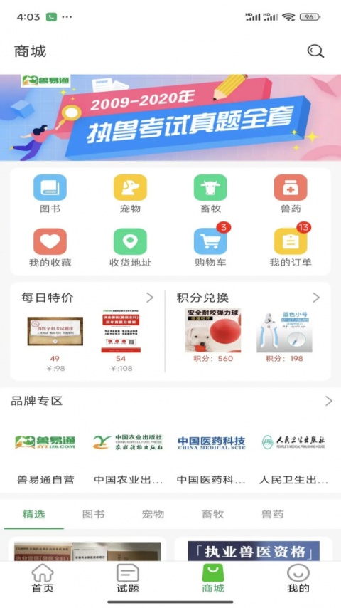 兽易通app