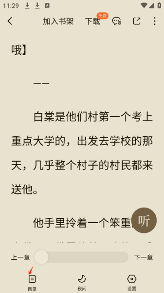 番茄小说网手机版