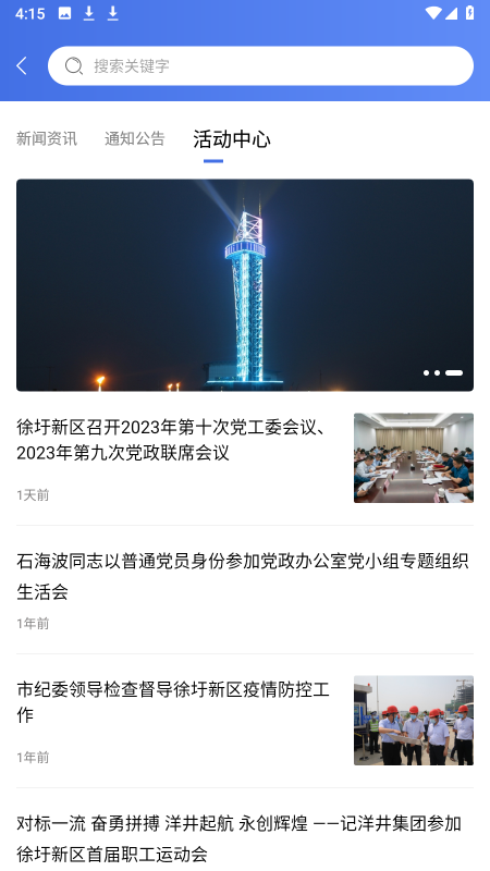 畅行石化app