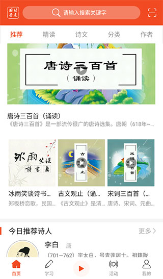 问道国学app