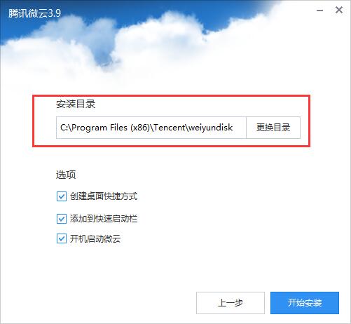 腾讯微云桌面版
